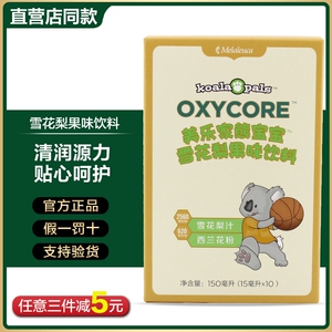 美乐家熊宝宝雪花梨果味饮料儿童雪花梨官网正品专柜环保超市包邮