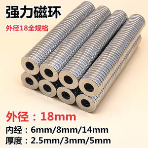 强力磁环外径18*厚2.5/3/5*内6/8/14mm圆形磁铁  超强批头磁铁环