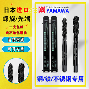 进口YAMAWA不锈钢专用黑色螺旋丝锥M1M2M3M4M5-M20氧化OX先端丝攻
