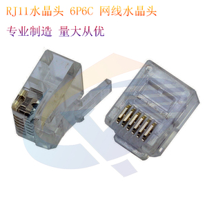 rj12-6P6C电话水晶头 6芯电话水晶头 镀金数控RJ11/12电话线接头