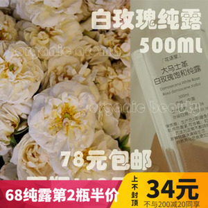 花语堂天然大马士革饱和白玫瑰纯露500ml补水嫩肤提亮紧致2瓶119