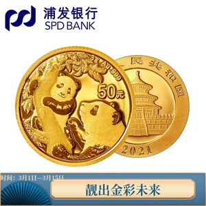 浦发银行旗舰店 黄金2021年熊猫金币3g纪念币 足金投资收藏计价