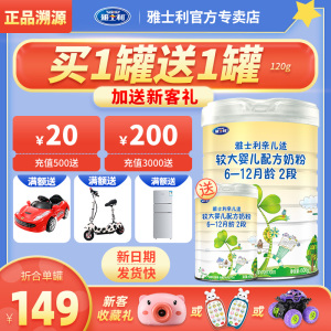 【买1送1】瑞哺恩雅士利奶粉2段亲儿适二段800g克6-12官网旗舰店