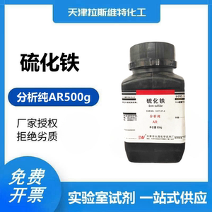 硫化铁 硫化亚铁 分析纯AR500g 大茂1317-37-9 天津厂家化学试剂