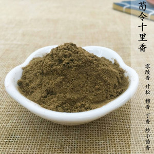 荀令十里香中草药配方香粉香包香囊内料合香香粉制香香道合香50克