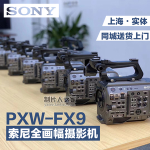 上海现货SONY/索尼 PXW- FX9 FX9V全画幅6k摄影摄像机 FX9VK FS9