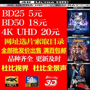 4K UHD 蓝光碟片3D 蓝光电影 蓝光影碟 BD25 BD50 杜比视界XBOX