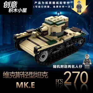 二战军事积木moc坦克美军玩具积木模型全冠开智维克斯轻型坦克