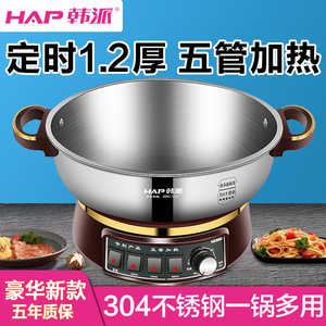 韩派特厚电热锅304不锈钢多功能家用电炒锅定时炒菜蒸煮一体火锅