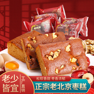 老北京红枣糕蜜枣核桃营养代餐饱腹面包蛋糕点零食独立包装早餐