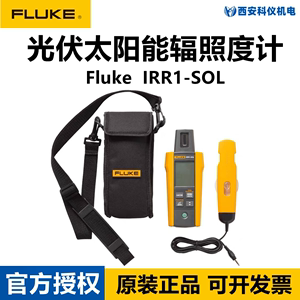 FLUKE福禄克IRR1-SOL太阳能辐照度计高精度光伏传感器测量亮度计
