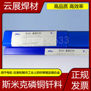 上海斯米克料201磷铜扁焊条BCu93P-A磷铜钎料钎焊仪表专用钎料2.5
