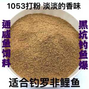 通威鱼料1053罗非原塘颗粒悬浮料1051打粉黑坑垂钓鲤鱼鲫鱼草鱼饵