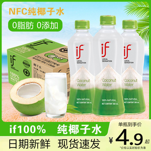 泰国进口网红if100%纯椰子水350ml*24瓶整箱椰青水汁饮料果汁孕妇