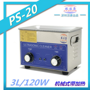 深圳臻洁康超声波清洗机3L PS-20五金零件PCB板实验室清洗器120W