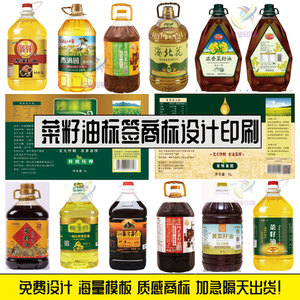定制菜籽油标签花生油胡麻油食用油商标不干胶山茶油瓶贴贴纸印刷