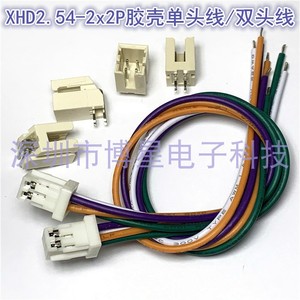 XHD2.54mm间距双排2x2P端子线单头/双头20CM双排4P XHD2.5插头线