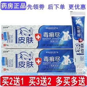 选必康皮肤毒癣尽抑菌乳膏深入皮肤杀毒止痒皮毒尽草本抑菌膏2送1