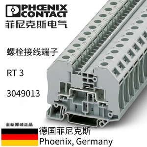 德国Phoenix菲尼克斯工控O型螺栓接线端子RT3订货号3049013原装