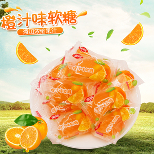 金冠橙汁味软糖散装500g桔子瓣果汁橡皮糖年货喜糖果网红零食批发