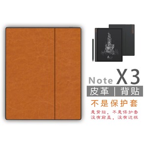 适用BOOX文石Note X3 10.3英寸背壳背贴膜(非贴纸钢化膜保护套壳