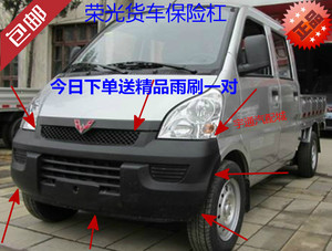 五菱荣光前护杠