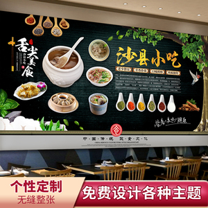 沙县小吃店铺背景墙纸中式特色美食装饰壁画餐厅饭店3d立体壁纸