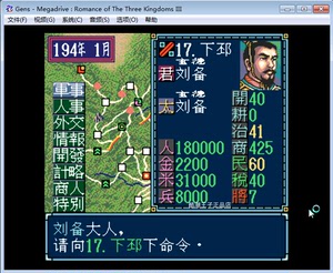 三国志3三国演义中文版单机游戏下载md模拟器PC电脑 手机免安装版