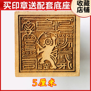 龙虎山道教法器道家用品道士印章法印 鸡嘴灵官印 雷霆都师五雷印