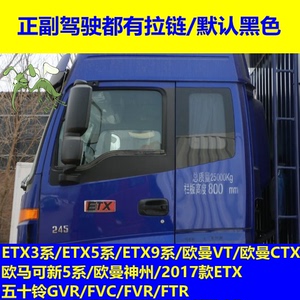 适用福田欧曼ETX5 6 9系欧曼GTL/EST货车用品防蚊虫强磁吸纱窗网