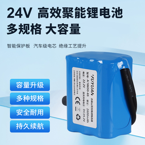24V锂电池组大容量6串25.2伏电瓶18650监控音箱电机22.2v移动电源