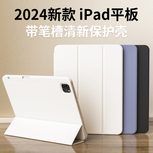 ipadair5保护套带笔槽2024新款pro11寸壳适用ipad10苹果9代平板mini6轻薄简约78全包防摔air4支架12.9三折2皮