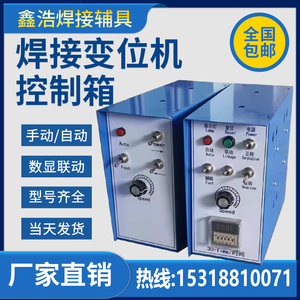 焊接变位机控制箱变位机电机减速机变位机配件自动焊接设备控制箱