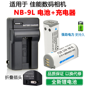 适用于佳能IXUS 500 510 1000 1100 HS数码相机NB-9L电池+充电器