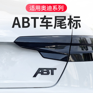 奥迪abt车标a4l/a5/a6l/a3/q5l/q7/q3/q2改装黑武士车身装饰贴标