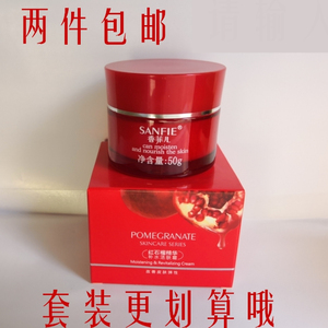 香菲儿红石榴精华持久保湿深层滋润补水活肤霜洗面奶水乳粉底套装