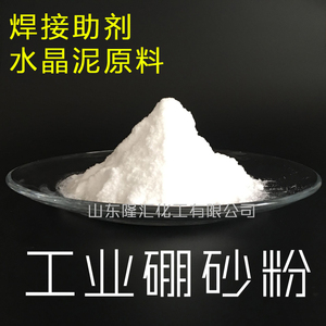 工业硼砂粉 硼砂助焊剂 四硼酸钠金属焊接助剂冶金熔剂水晶泥原料