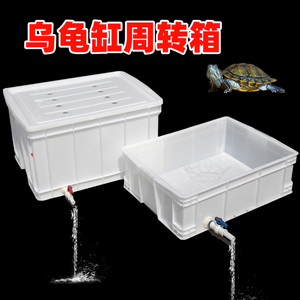 食品级白色周转箱箱养乌龟塑料箱带排水阀侧排养鱼水产养殖塑胶箱