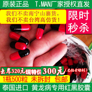 泰国原装进口t.man红黑胶囊 脐橙输液  果树黄化 黄龙病专用物质