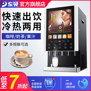 速溶咖啡机商用奶茶现调机全自动冷热多功能自助果汁饮料机热饮机