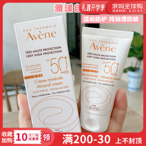 法国雅漾纯物理自然倍护防晒霜50mlspf50 防水防汗敏肌温和不刺激