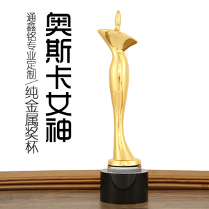 新款金属奖杯定制奥斯卡小金人定做创意荣誉女神纪念品颁奖刻字