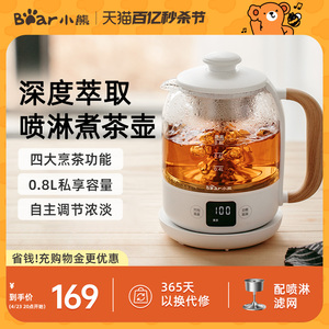 小熊煮茶器喷淋式煮茶壶家用蒸茶器办公室小型普洱煮泡花茶壶白色