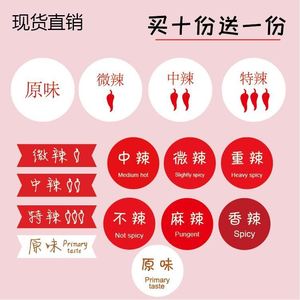 微香原味辣度可定制不干胶标签食品厂香辣味道标识食品贴纸风味贴