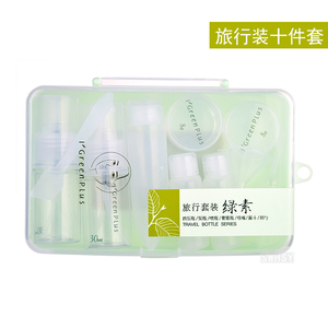 绿素十件套旅行装喷壶霜膏瓶压嘴瓶乳液瓶吸管组合美妆工具