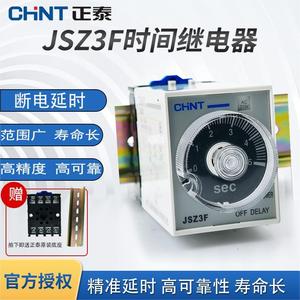 正泰断电延时JSZ3F时间继电器控制器5A/10S/30S/60S可调AC220V24V