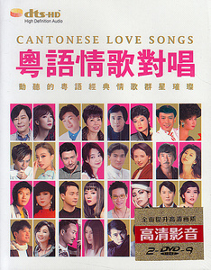 粤语情歌男女对唱dvd 经典怀旧老歌曲正版汽车载视频2dvd碟片光盘
