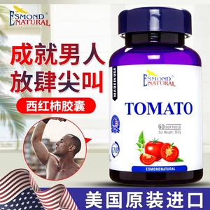 爱司盟番茄红素软胶囊美国进口蕃茄备孕优选男性的精子活力