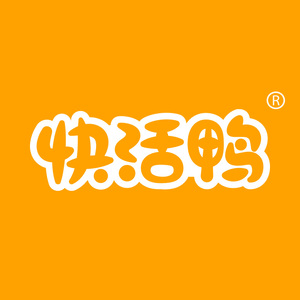 【金牌商标】 快活鸭 第29类食品肉食用油 商标转让