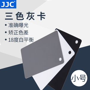 JJC 18度灰卡白平衡板 黑白灰三色中灰卡 拍摄测光无色差防水灰板便携